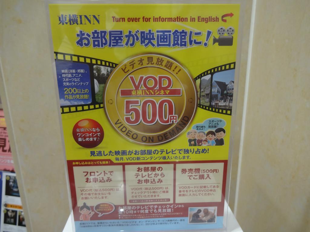 Toyoko Inn Takasaki Eki Nishi Guchi No 1 Екстер'єр фото